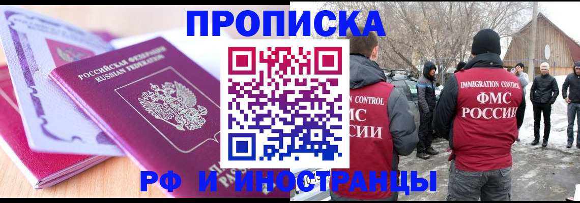 прописка штамп в Новокузнецке