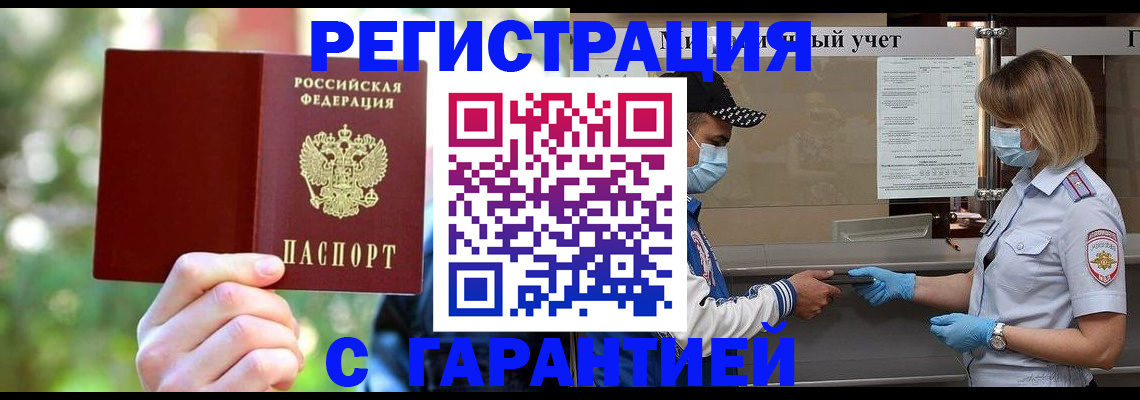 временная регистрация для школы в Новокузнецке