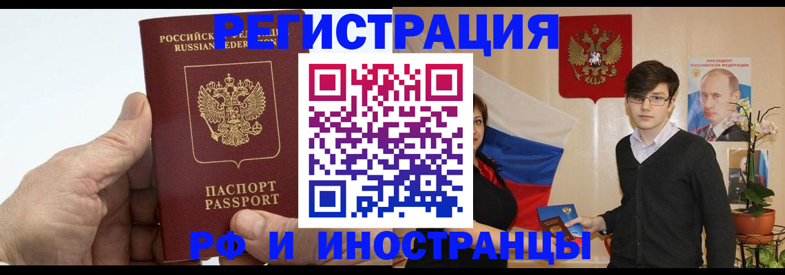 временная регистрация недорого в Новокузнецке