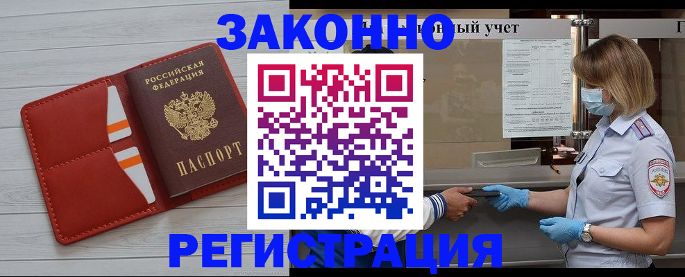 прописка для работы в Новокузнецке