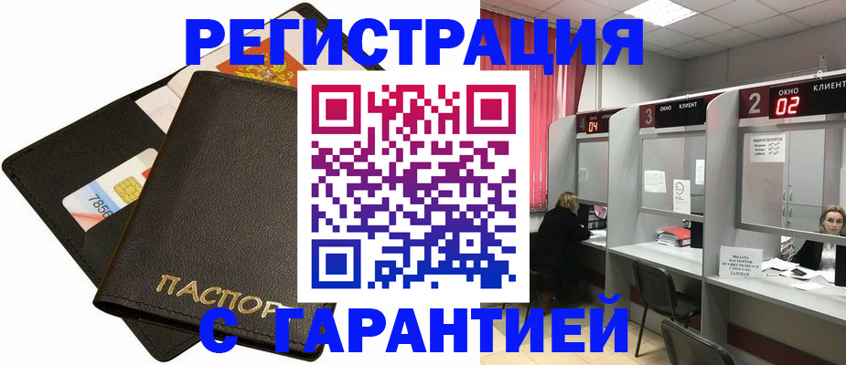 временная регистрация недорого в Новокузнецке