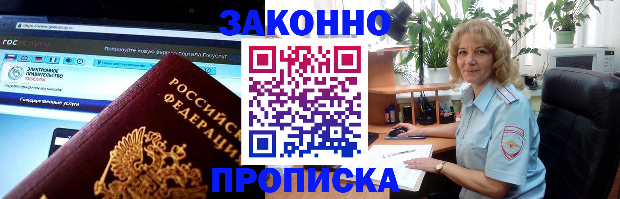 прописка ребенка в Новокузнецке