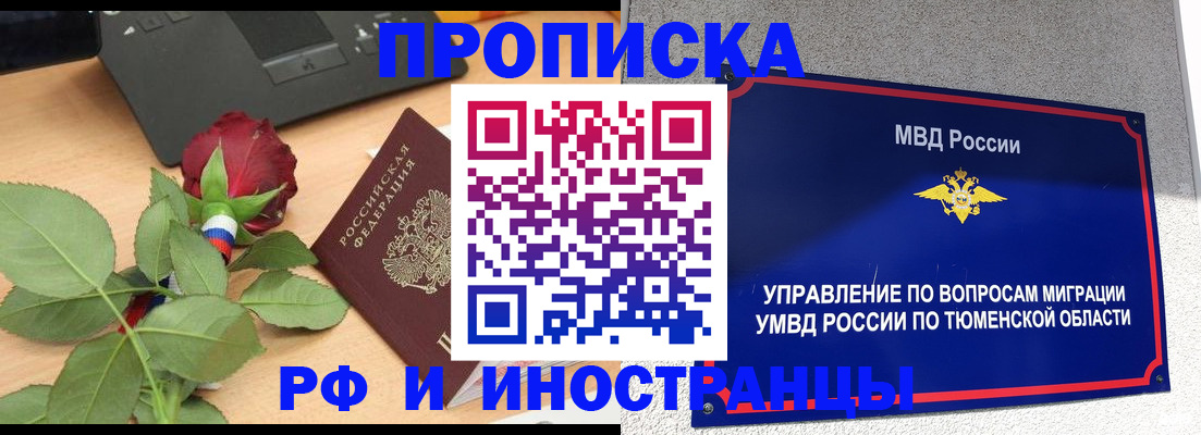 прописка иностранных граждан в Новокузнецке