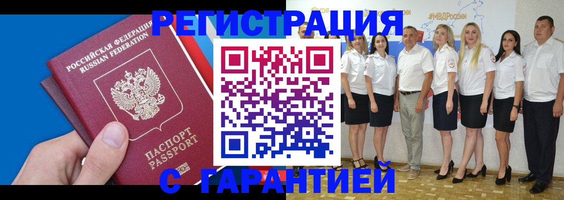 прописка для работы в Новокузнецке