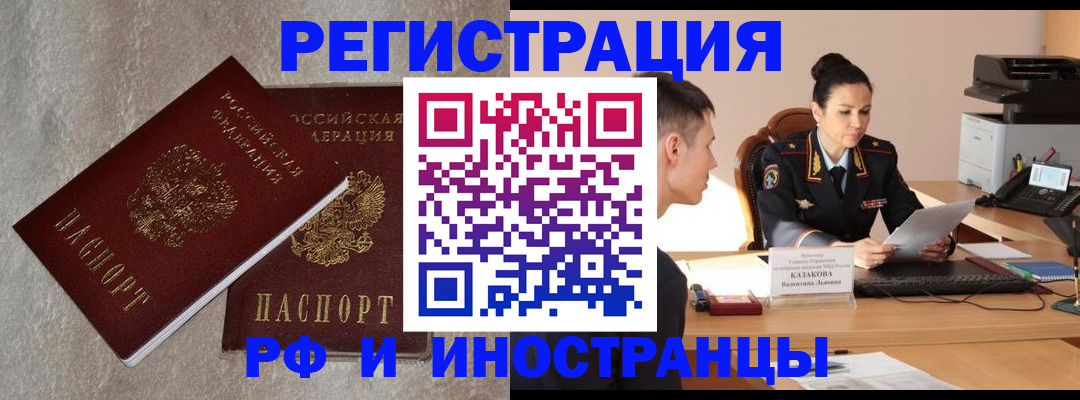 временная регистрация законно в Новокузнецке